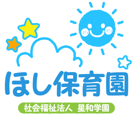 ほし保育園